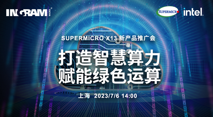 ｢打造智慧算力 賦能綠色運算｣ Supermicro X13 新産品推廣會