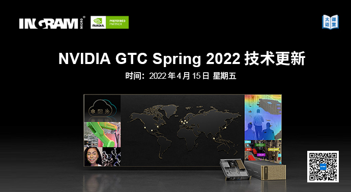 大邁課堂：NVIDIA GTC Spring 2022 技術更新